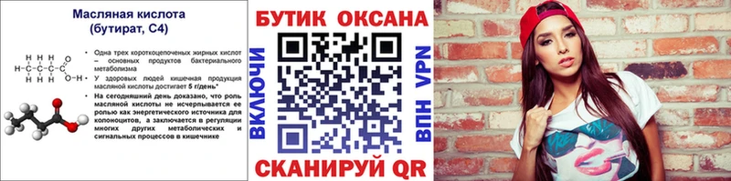 БУТИРАТ Butirat  Петропавловск-Камчатский 